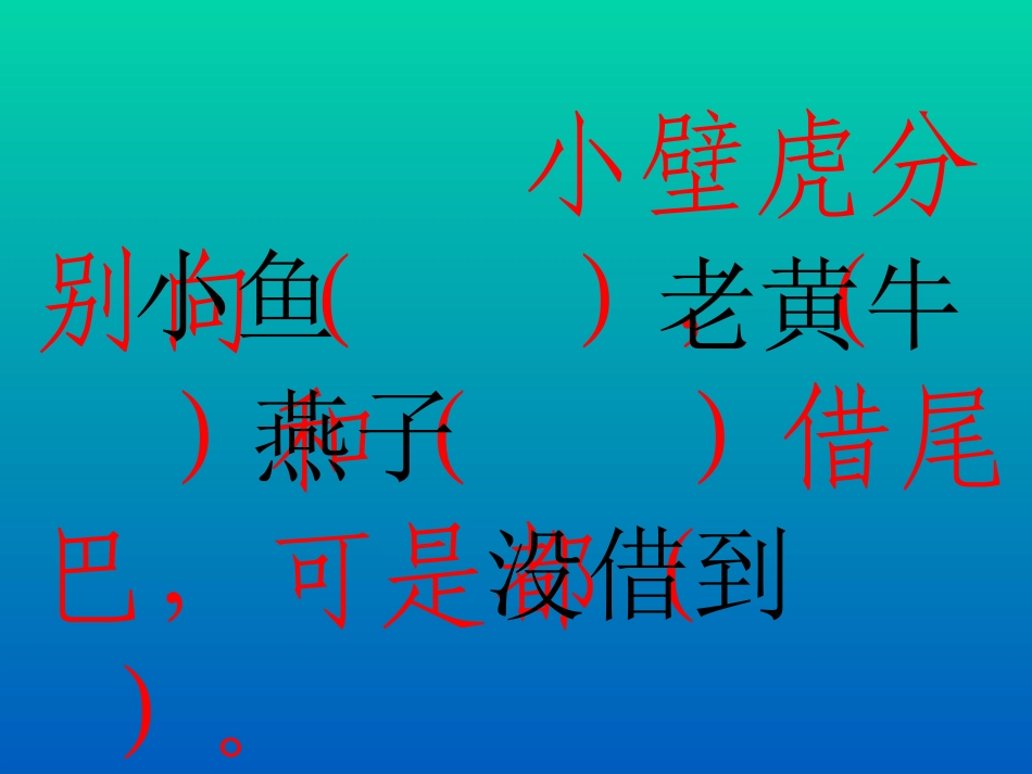 《小壁虎借尾巴》PPT课件[部编版一年级语文下册]_第3页