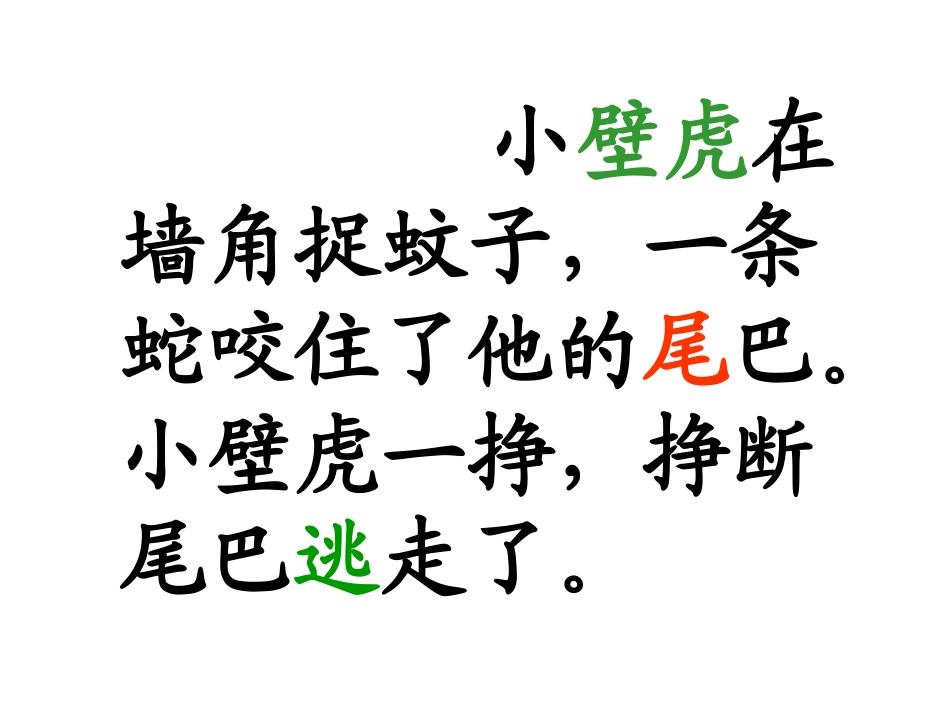 部编版一年级语文小壁虎借尾巴PPT课件_第3页