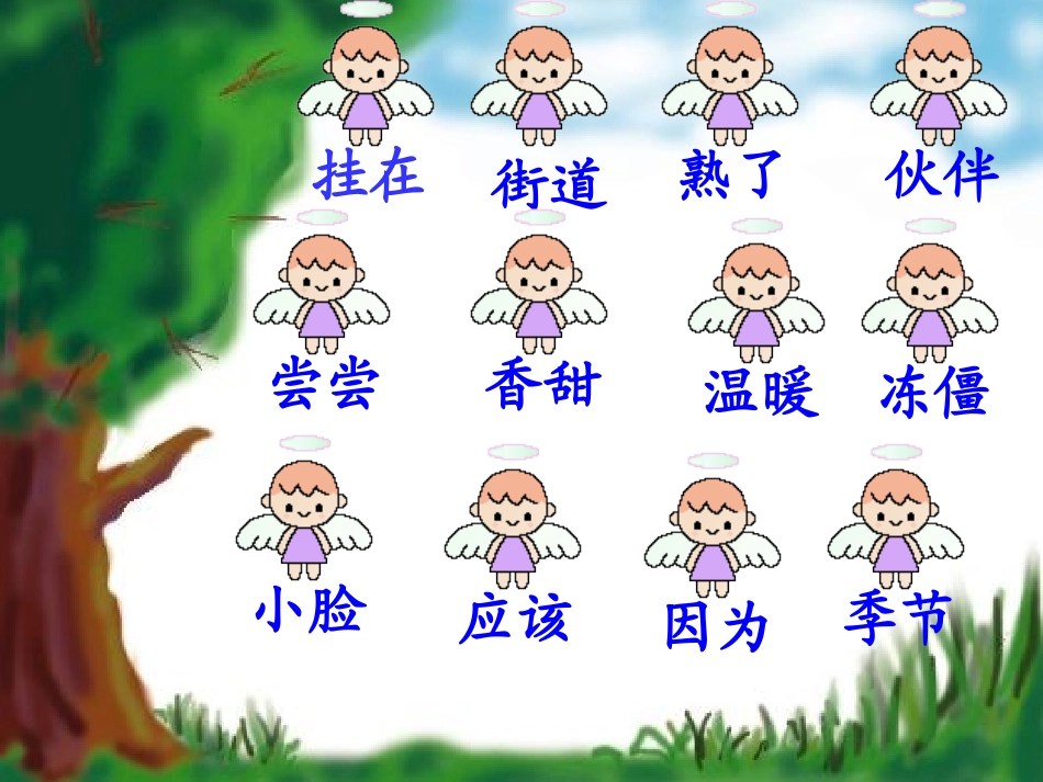 《四个太阳》PPT课件[部编版一年级语文下册]_第2页