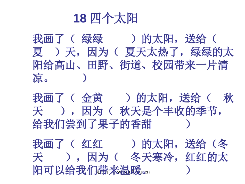 《四个太阳》PPT课件[部编版一年级语文下册]_第2页