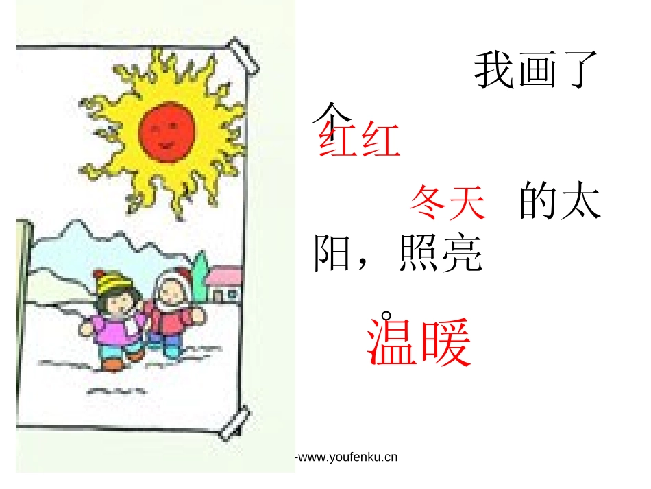 《四个太阳》PPT课件[部编版一年级语文下册]_第2页