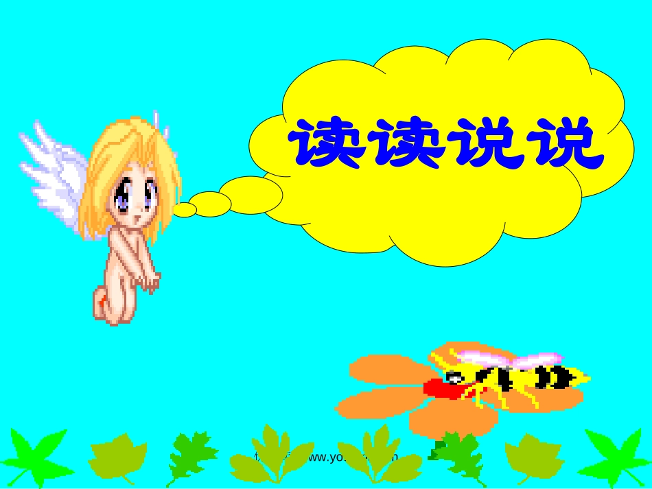 《四个太阳》PPT课件[部编版一年级语文下册]_第3页