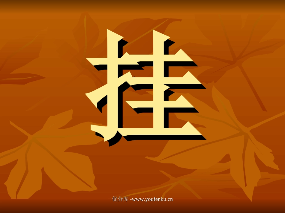 《四个太阳》PPT课件[部编版一年级语文下册]_第2页