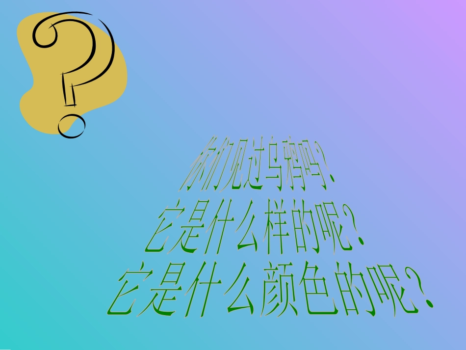 《乌鸦喝水》PPT课件[部编版一年级语文下册]_第2页