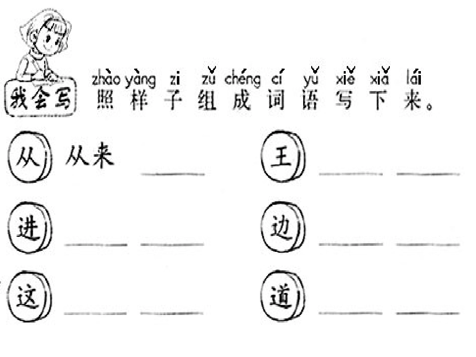 《王二小》PPT课件[部编版一年级语文下册]_第3页