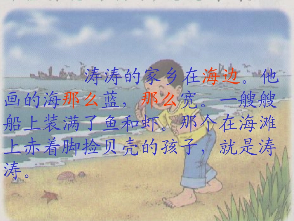 部编版一年级语文画家乡PPT课件_第2页
