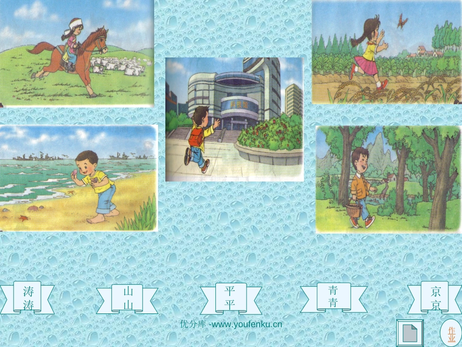 部编版一年级语文画家乡PPT课件_第2页