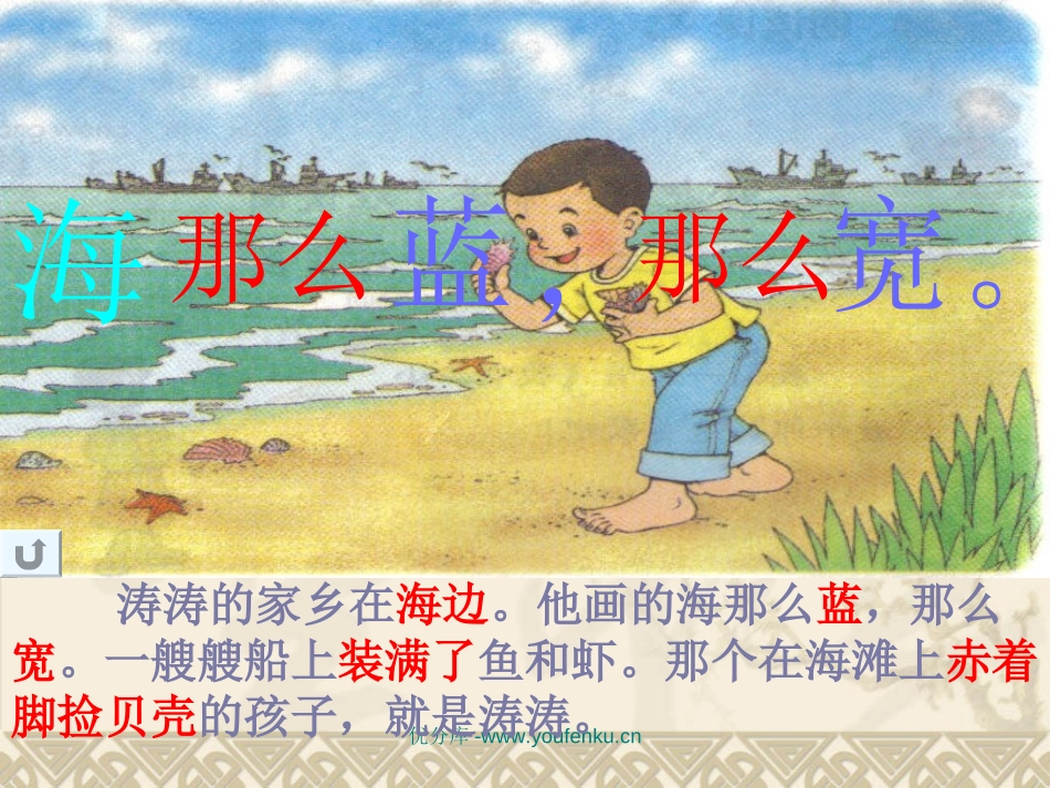部编版一年级语文画家乡PPT课件_第3页