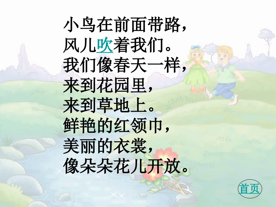 部编版一年级语文快乐的节日PPT课件_第2页