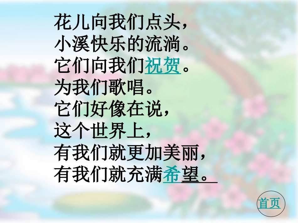 部编版一年级语文快乐的节日PPT课件_第3页