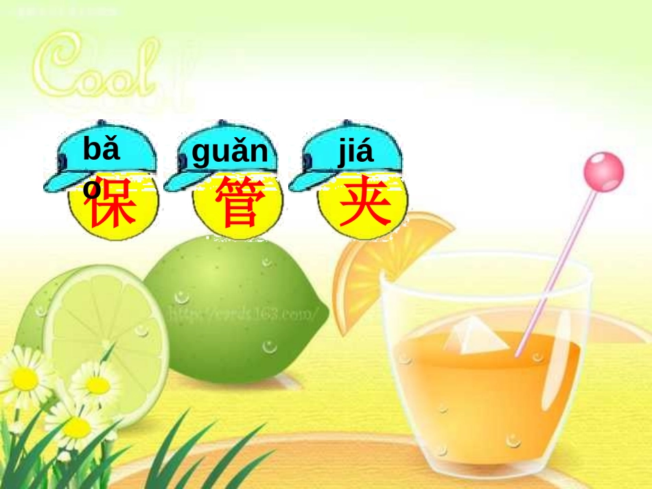 《小伙伴》PPT课件[部编版一年级语文下册]_第2页