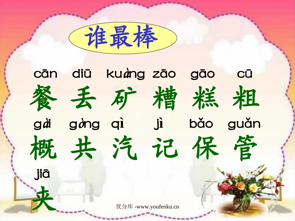 《小伙伴》PPT课件[部编版一年级语文下册]_第3页