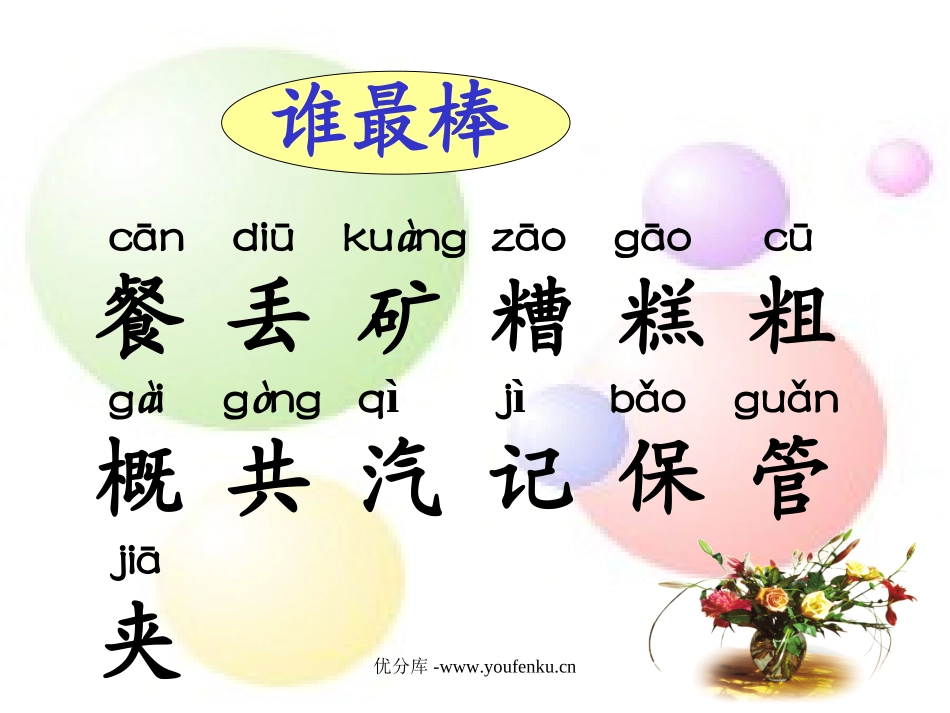《小伙伴》PPT课件[部编版一年级语文下册]_第3页