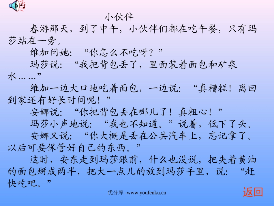 《小伙伴》PPT课件[部编版一年级语文下册]_第3页