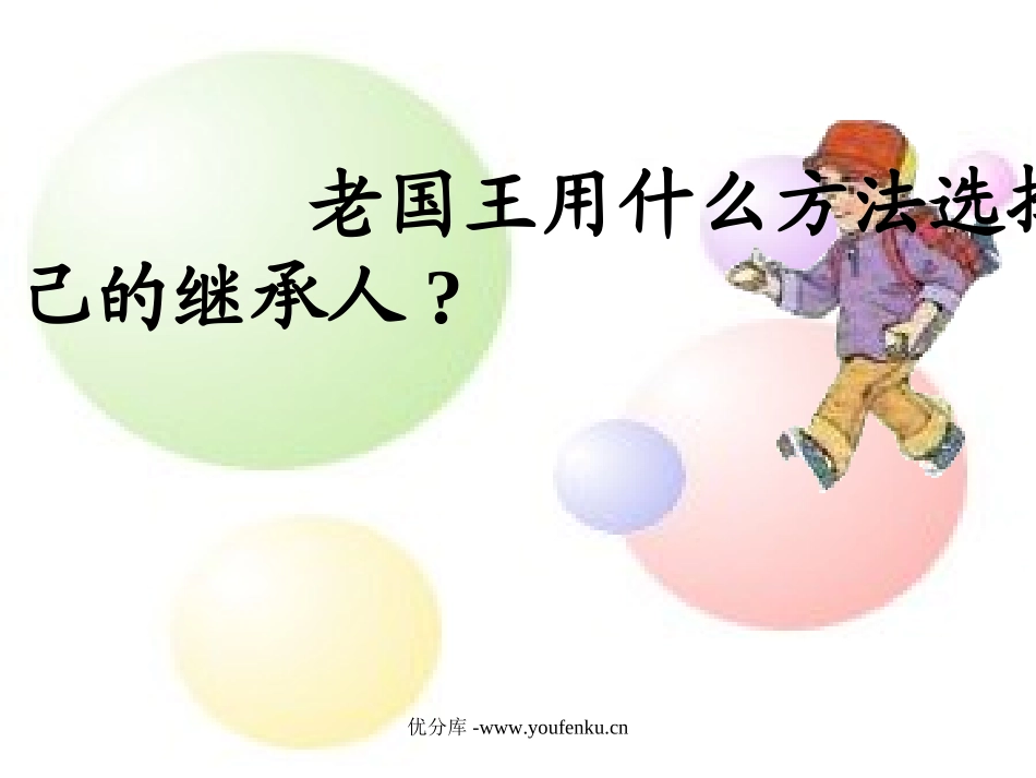 《手捧空花盆的孩子》PPT课件[部编版一年级语文下册]_第2页