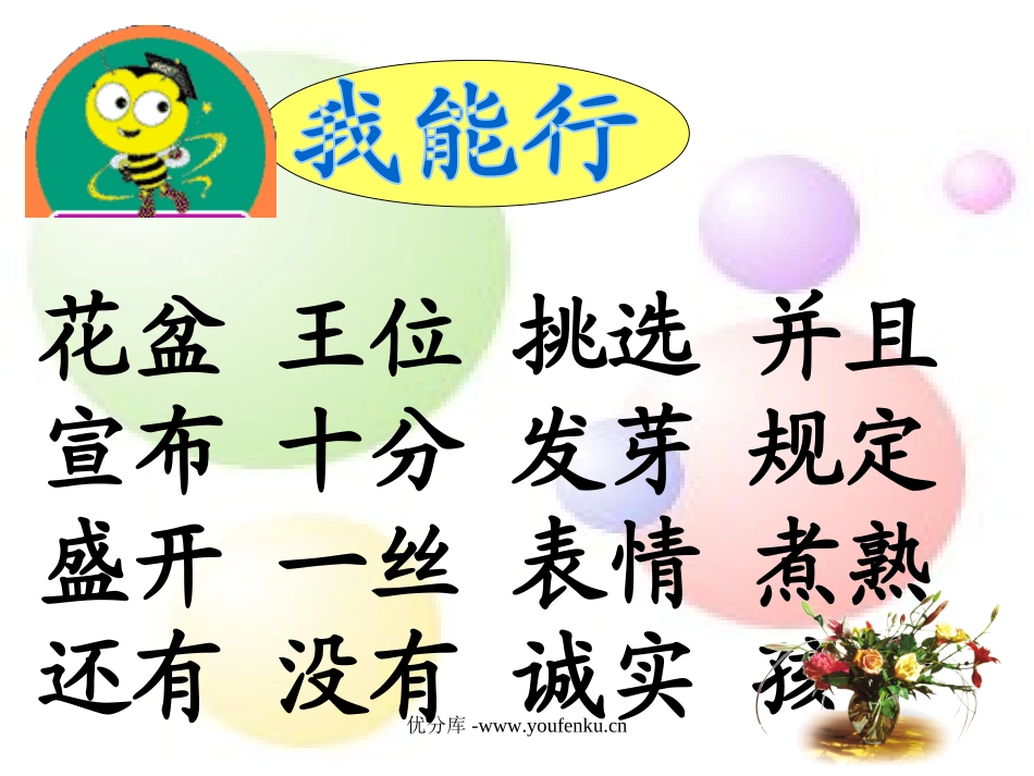 《手捧空花盆的孩子》PPT课件[部编版一年级语文下册]_第3页