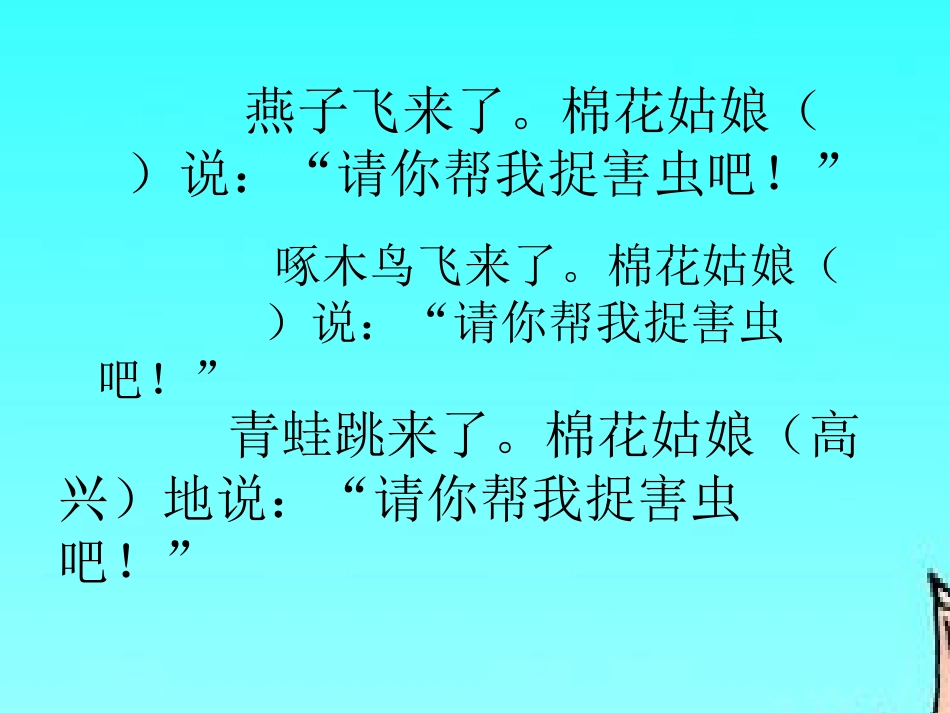 《棉花姑娘》PPT课件[部编版一年级语文下册]_第2页