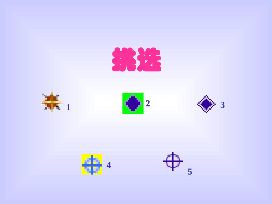 《手捧空花盆的孩子》PPT课件[部编版一年级语文下册]_第2页
