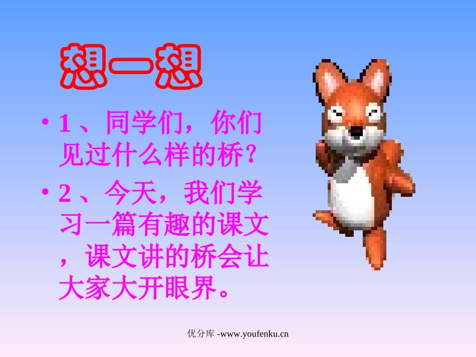 《兰兰过桥》PPT课件[部编版一年级语文下册]_第2页
