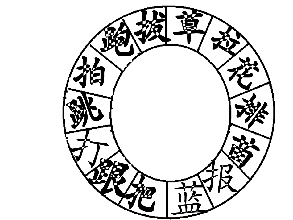 新课标《语文园地三》PPT课件[部编版一年级语文上册]_第3页