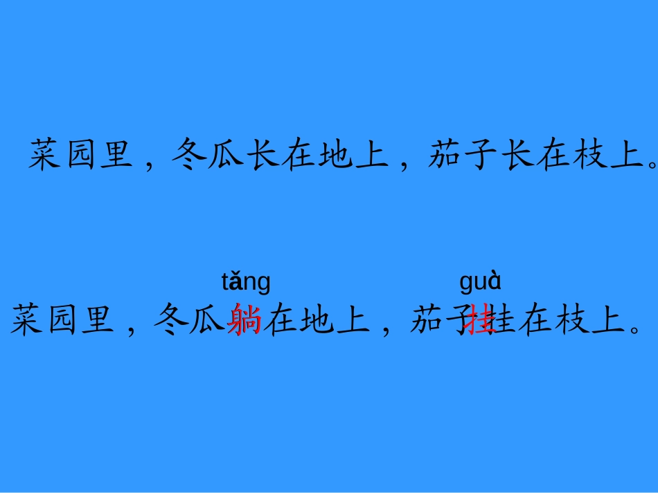 《菜园里》PPT课件[部编版一年级语文上册]_第3页