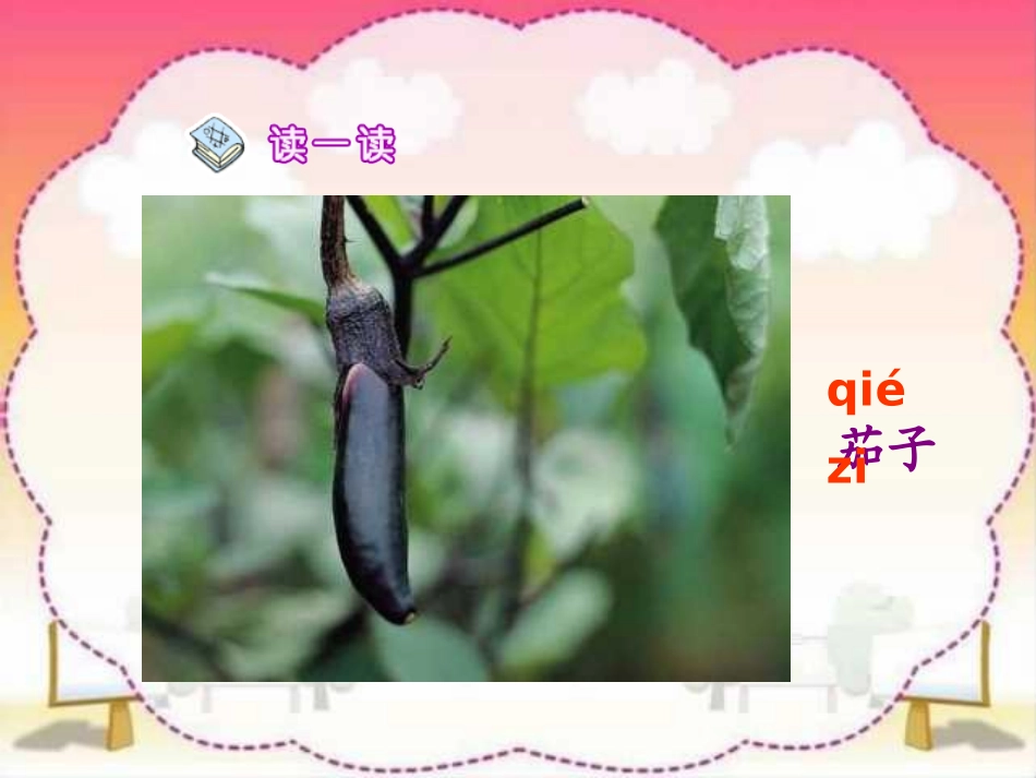 《菜园里》PPT课件[部编版一年级语文上册]_第3页