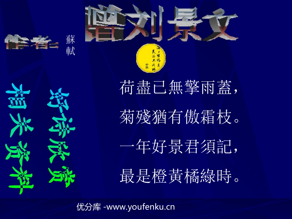 部编版二年级语文赠刘景文PPT教学课件_第1页