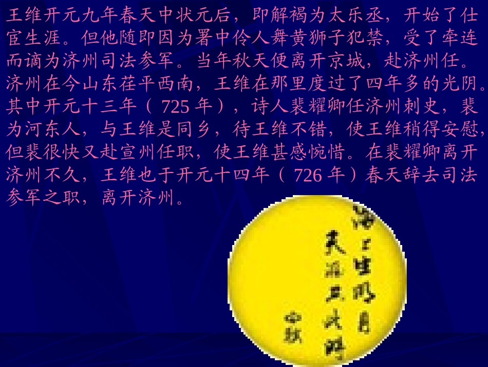 部编版二年级语文赠刘景文PPT教学课件_第2页