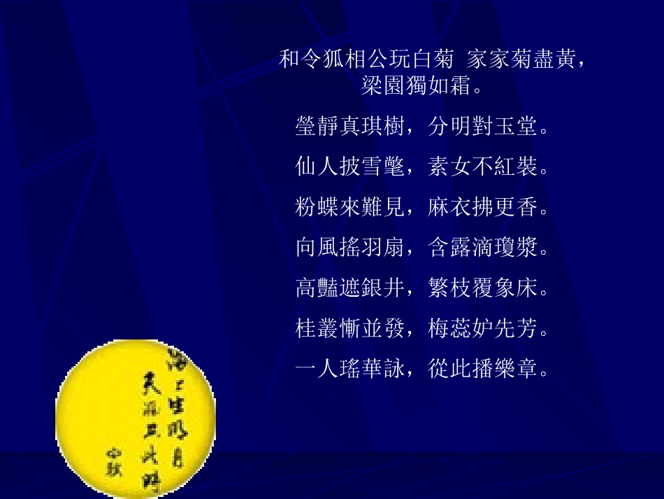 部编版二年级语文赠刘景文PPT教学课件_第3页
