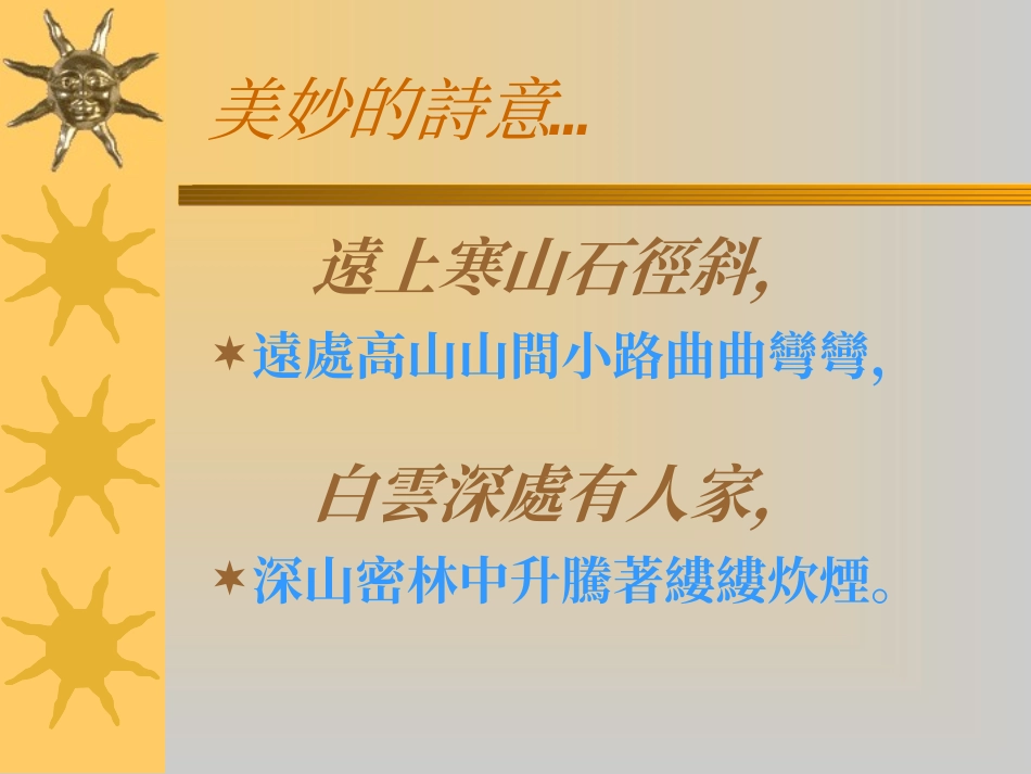 部编版二年级语文山行PPT教学课件_第2页