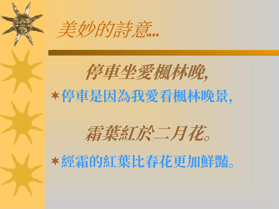 部编版二年级语文山行PPT教学课件_第3页