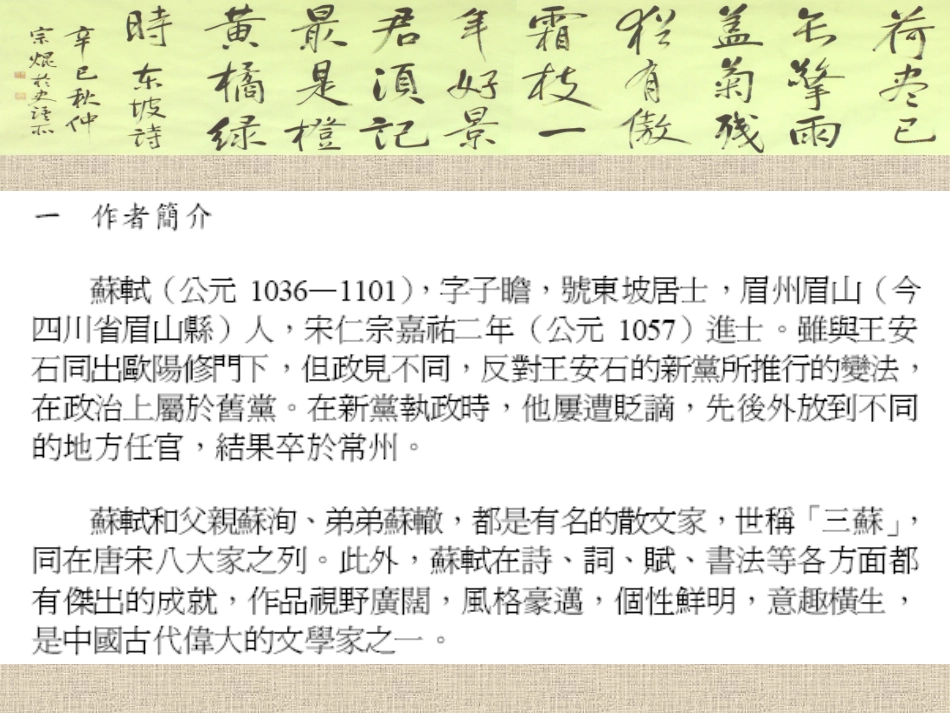部编版二年级语文赠刘景文PPT教学课件_第2页