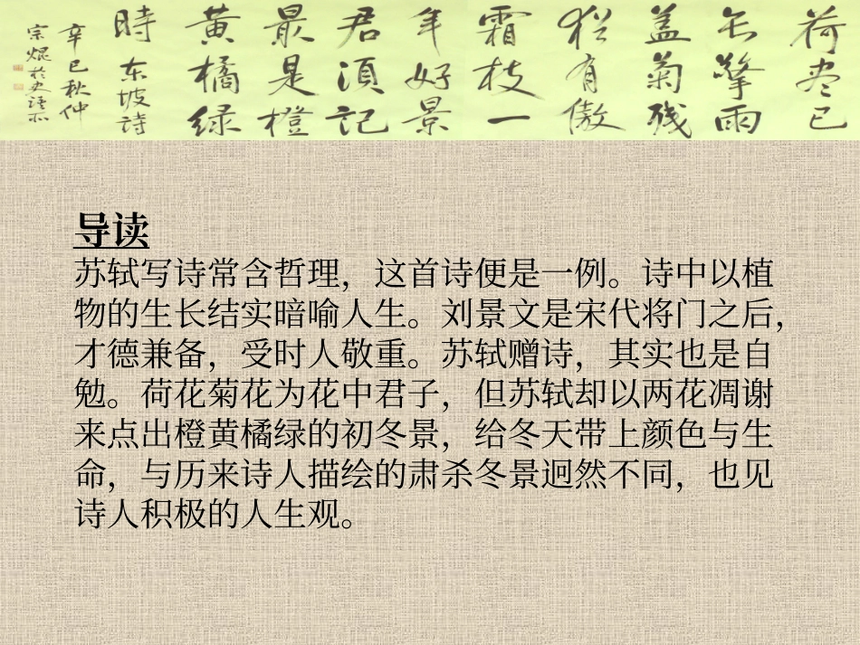 部编版二年级语文赠刘景文PPT教学课件_第3页