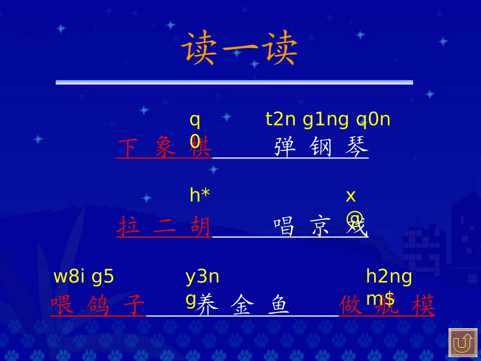 部编版二年级语文识字2PPT教学课件_第2页