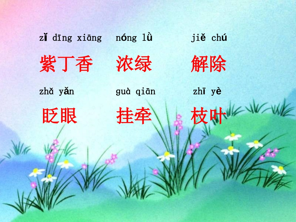部编版二年级语文一株紫丁香PPT教学课件_第2页