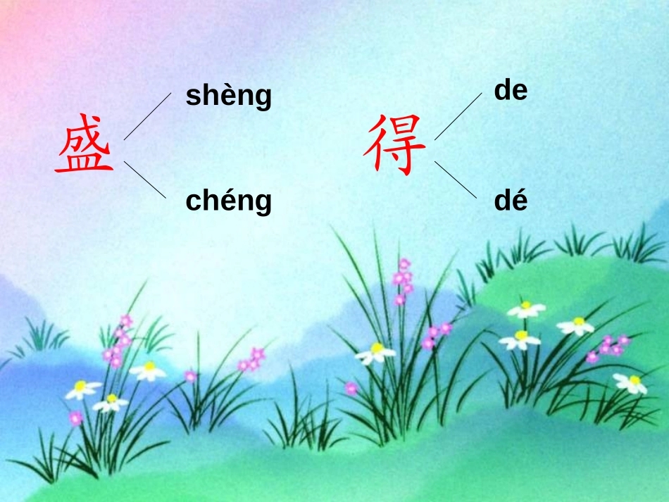 部编版二年级语文一株紫丁香PPT教学课件_第3页