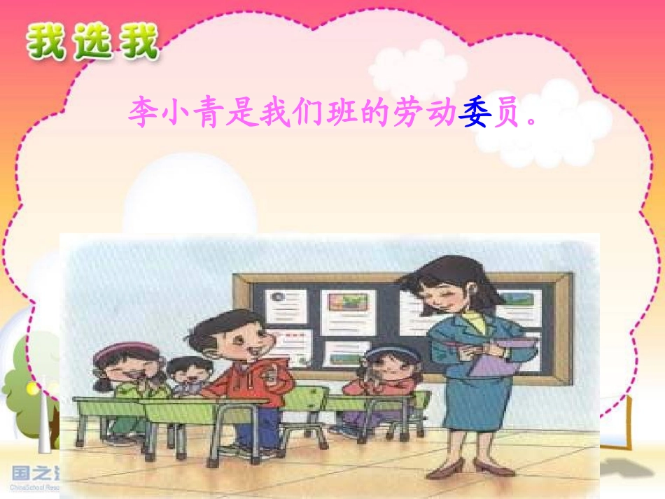部编版二年级语文我选我PPT教学课件_第2页