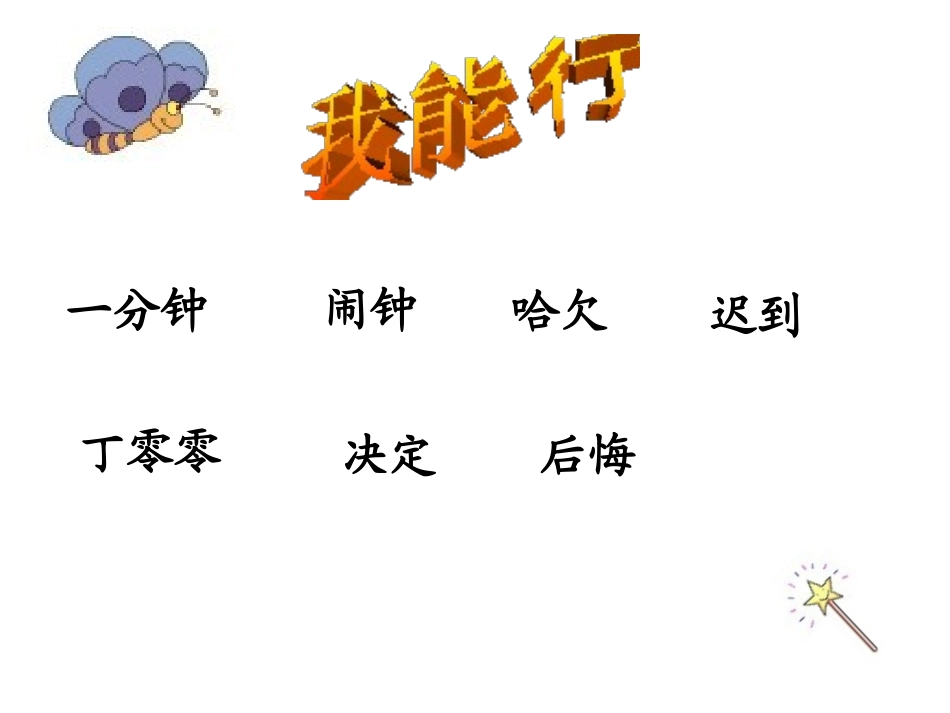 部编版二年级语文一分钟PPT教学课件_第3页