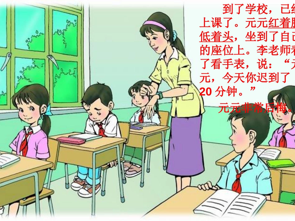 部编版二年级语文一分钟PPT教学课件_第2页