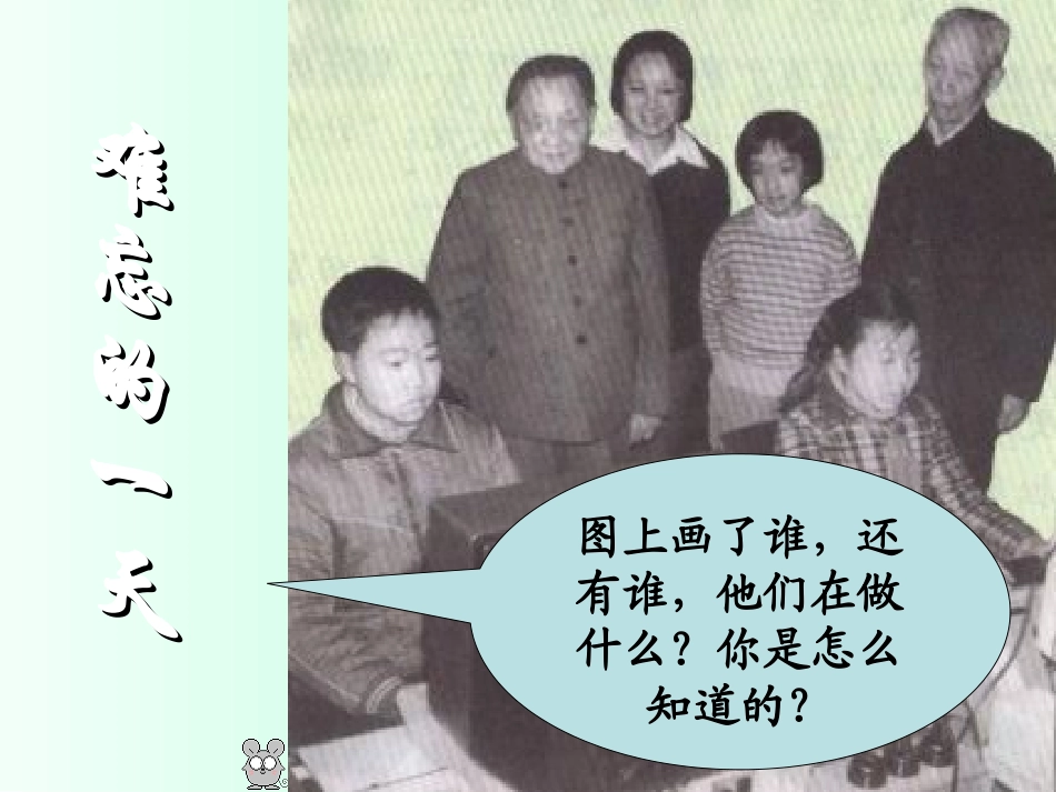 部编版二年级语文难忘的一天PPT教学课件_第2页