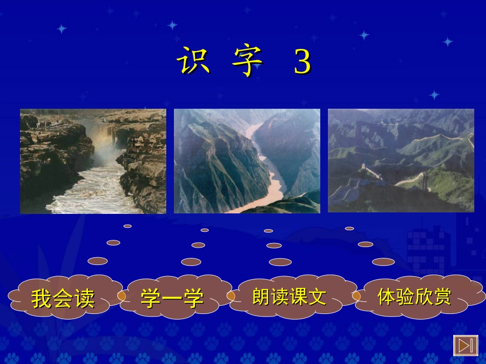 部编版二年级语文识字3PPT教学课件_第2页