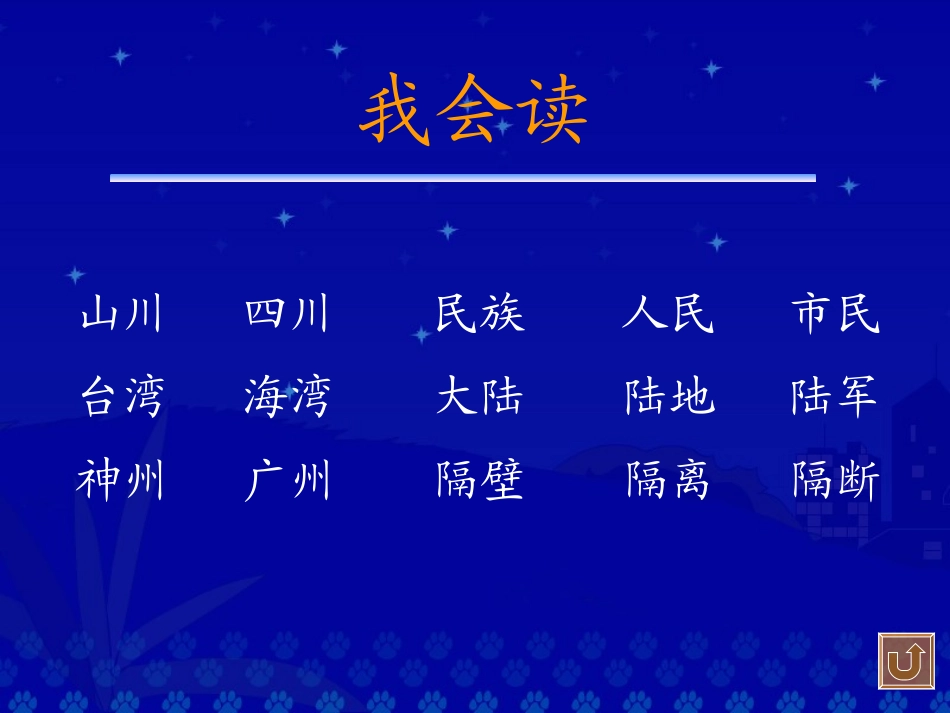 部编版二年级语文识字3PPT教学课件_第3页