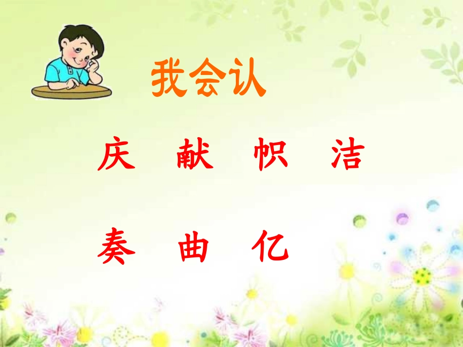 部编版二年级语文欢庆PPT教学课件_第3页