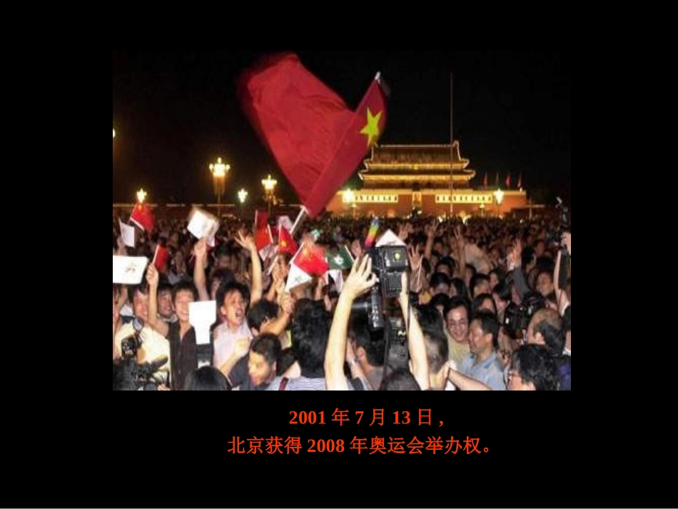 部编版二年级语文北京PPT教学课件_第2页