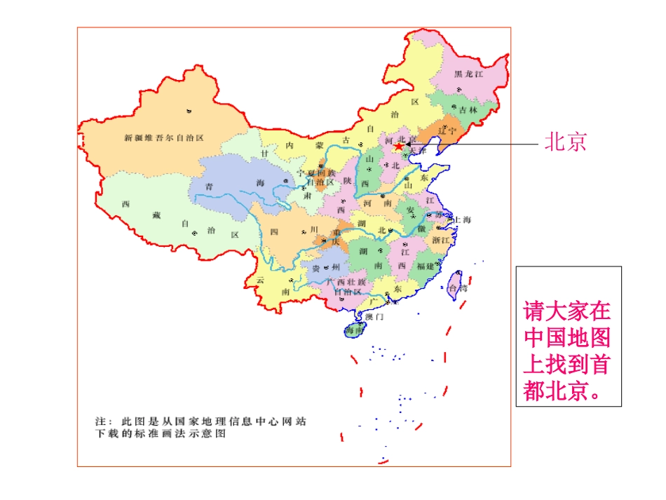 部编版二年级语文北京PPT教学课件_第3页