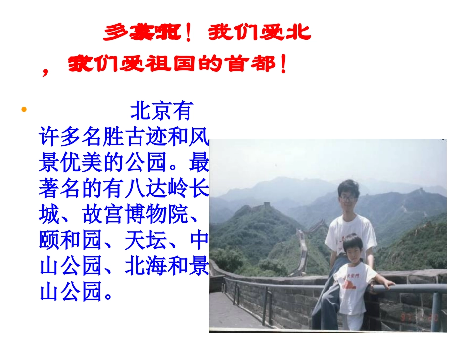 部编版二年级语文北京PPT教学课件_第2页