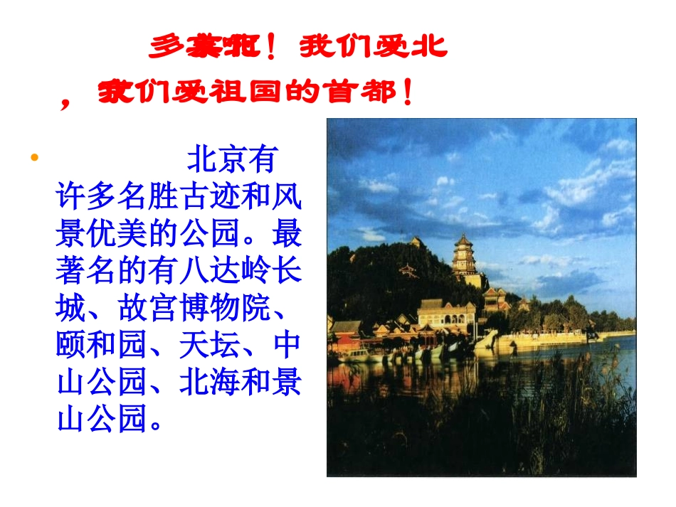 部编版二年级语文北京PPT教学课件_第3页