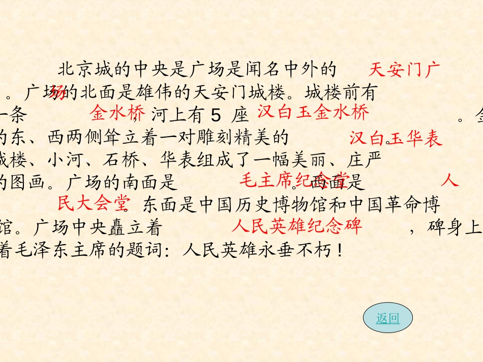 部编版二年级语文北京PPT教学课件_第2页