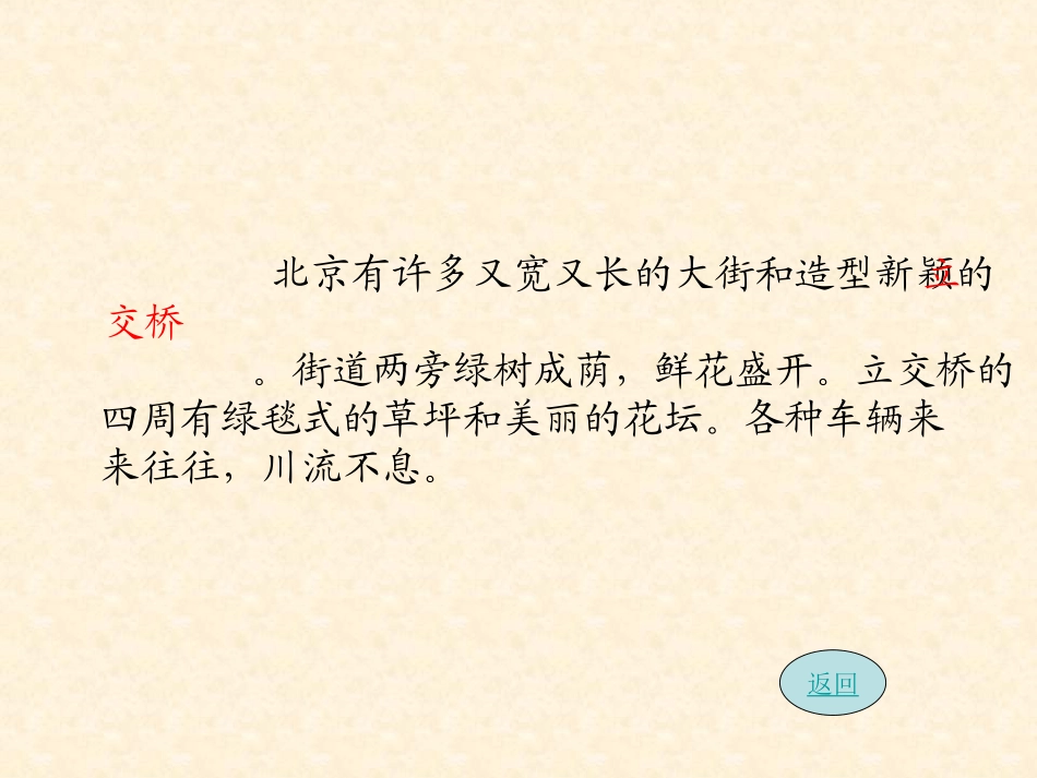 部编版二年级语文北京PPT教学课件_第3页
