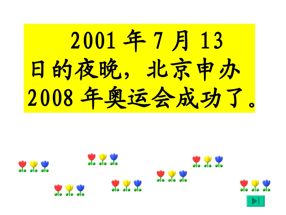 部编版二年级语文我们成功了PPT教学课件_第2页